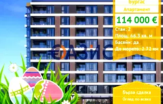 Двустаен апартамент в строеж в Центъра на Бургас с фитнес и спа