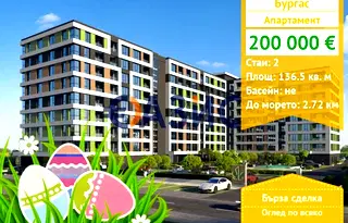 Просторен 3-стаен апартамент в Център, Бургас, ново строителство