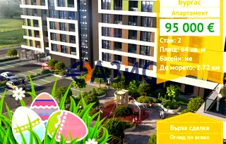 Двустаен апартамент в Център, Бургас, ново строителство