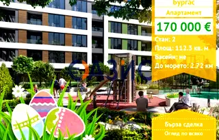Апартамент с 3 стаи в центъра на Бургас, ново строителство