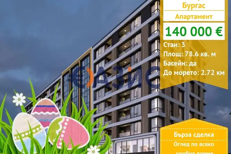 Тристаен апартамент в строеж с фитнес и спа в Бургас, Център