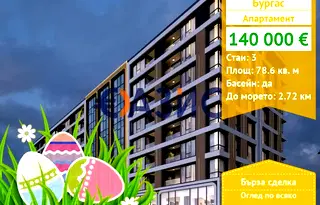 Тристаен апартамент в строеж с фитнес и спа в Бургас, Център