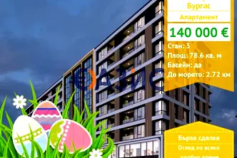 Тристаен апартамент в строеж с фитнес и спа в Бургас, Център