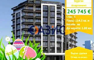 Апартамент 3-стаен в Център, Бургас с две тераси