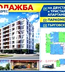 Апартамент 2 стаи в Славейков, Бургас с асансьор