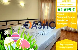 апартамент в Бургас, Царево