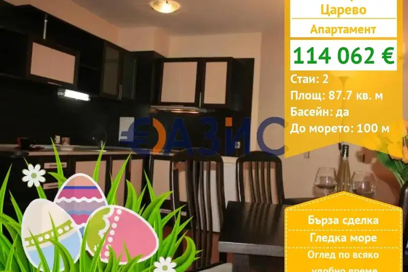 апартамент в Бургас, Царево