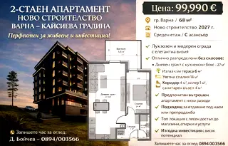 апартамент в Кайсиева ина