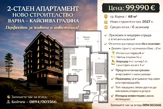апартамент в Кайсиева ина
