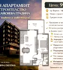 апартамент в Кайсиева ина