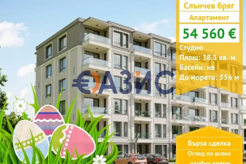 Едностаен апартамент в Бургас, к.к. Слънчев бряг