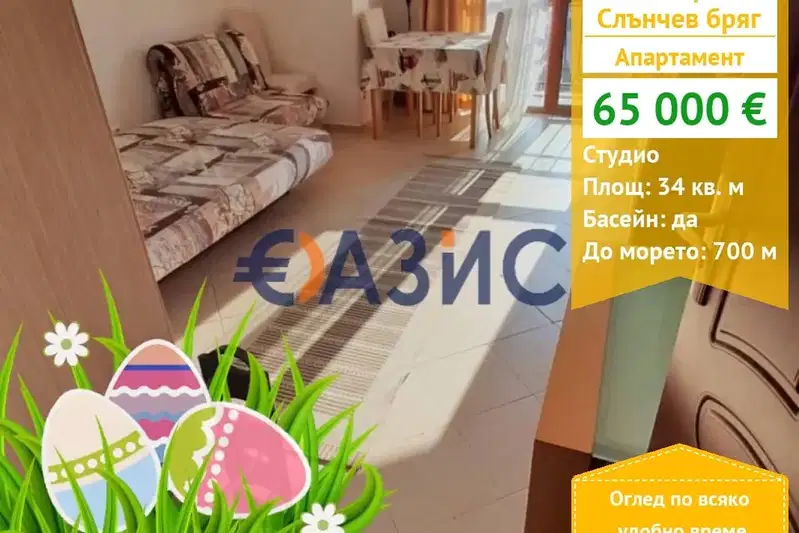 Едностаен апартамент в Бургас, к.к. Слънчев бряг