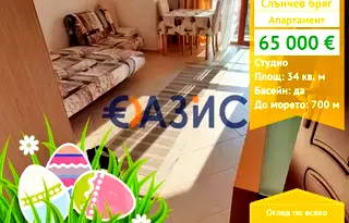 Едностаен апартамент в Бургас, к.к. Слънчев бряг