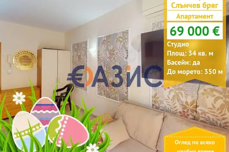 Едностаен апартамент в Бургас, к.к. Слънчев бряг