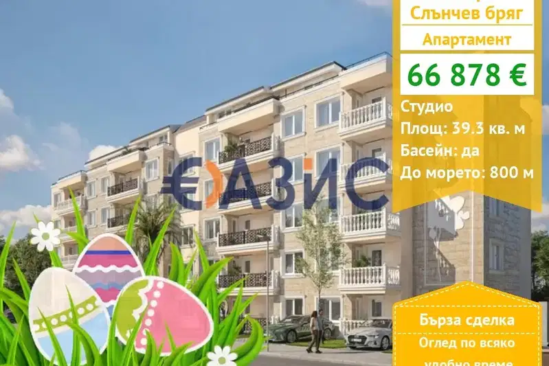 апартамент в Бургас, к.к. Слънчев бряг