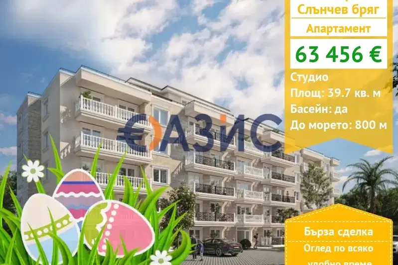 апартамент в Бургас, к.к. Слънчев бряг