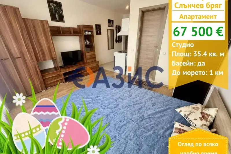 апартамент в Бургас, к.к. Слънчев бряг