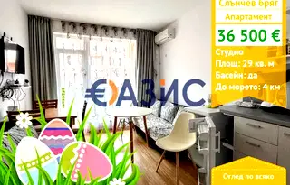 апартамент в Бургас, к.к. Слънчев бряг