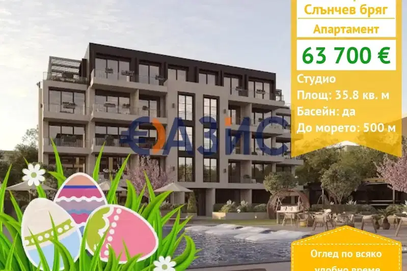 апартамент в Бургас, к.к. Слънчев бряг