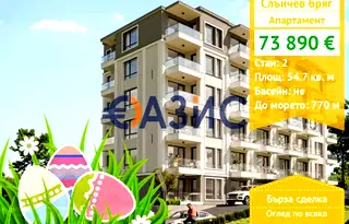 Двустаен апартамент в Бургас, к.к. Слънчев бряг