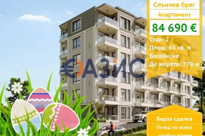 2-bedroom apartment in Oblast Burgas, Slynchev Bryag