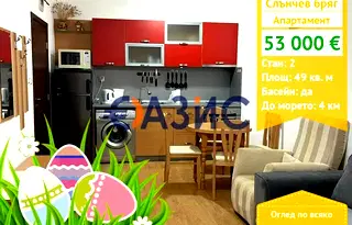 Двустаен апартамент в Бургас, к.к. Слънчев бряг