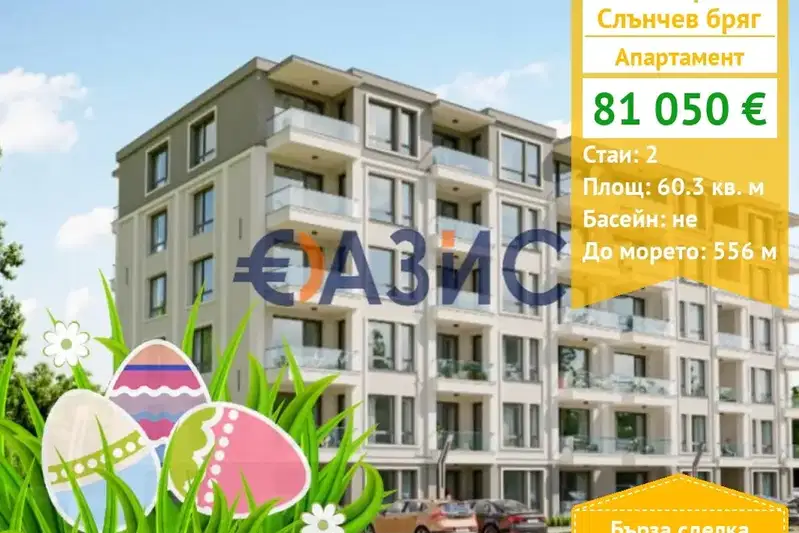 2-bedroom apartment in Oblast Burgas, Slynchev Bryag