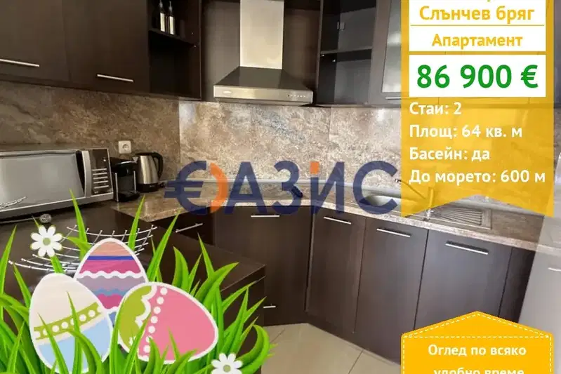 апартамент в Бургас, к.к. Слънчев бряг