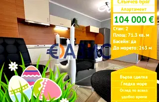 апартамент в Бургас, к.к. Слънчев бряг