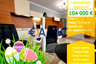 апартамент в Бургас, к.к. Слънчев бряг