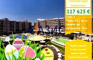 апартамент в Бургас, к.к. Слънчев бряг