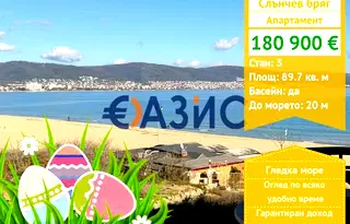 Тристаен апартамент в Бургас, к.к. Слънчев бряг