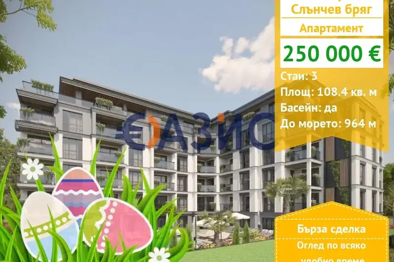 Тристаен апартамент в Бургас, к.к. Слънчев бряг