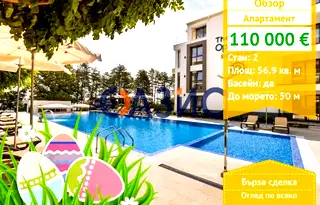 апартамент в Бургас, Обзор