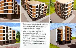 апартамент в Пазарджик, Запад