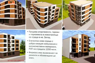 апартамент в Пазарджик, Запад