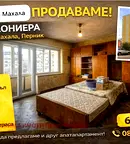 апартамент в Перник, Димова махала