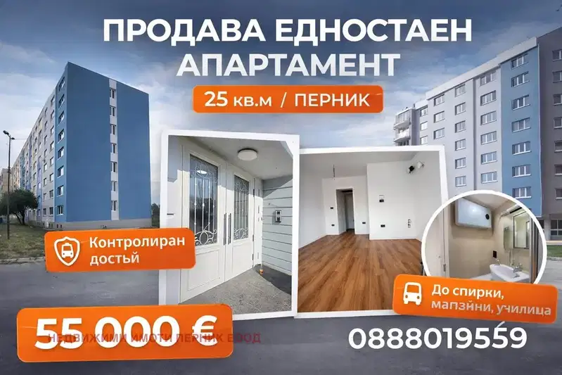 апартамент в Перник, Изток