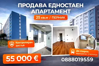 апартамент в Перник, Изток