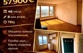 апартамент в Перник, Изток