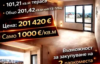 Тристаен апартамент в Перник, Изток