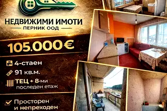 апартамент в Перник, Изток