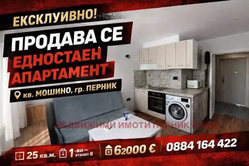 1-bedroom apartment in Pernik, Moshino