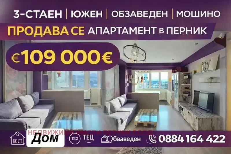 3-bedroom apartment in Pernik, Moshino