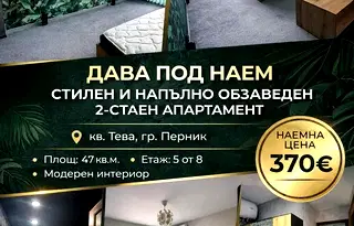 апартамент в Перник, Тева