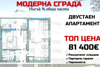 Двустаен апартамент в Пловдив, Беломорски