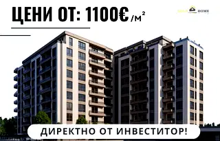 Апартамент 2-стаен в Беломорски, Пловдив с асансьор
