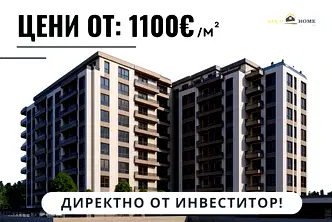 Апартамент 2-стаен в Беломорски, Пловдив с асансьор