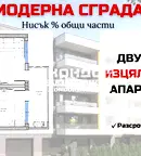 Двустаен апартамент с тераса в Беломорски, Пловдив