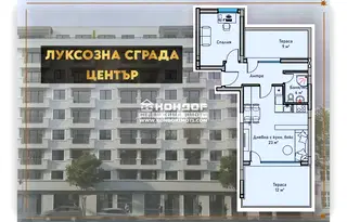 Апартамент с 2 стаи в Център Пловдив с две тераси